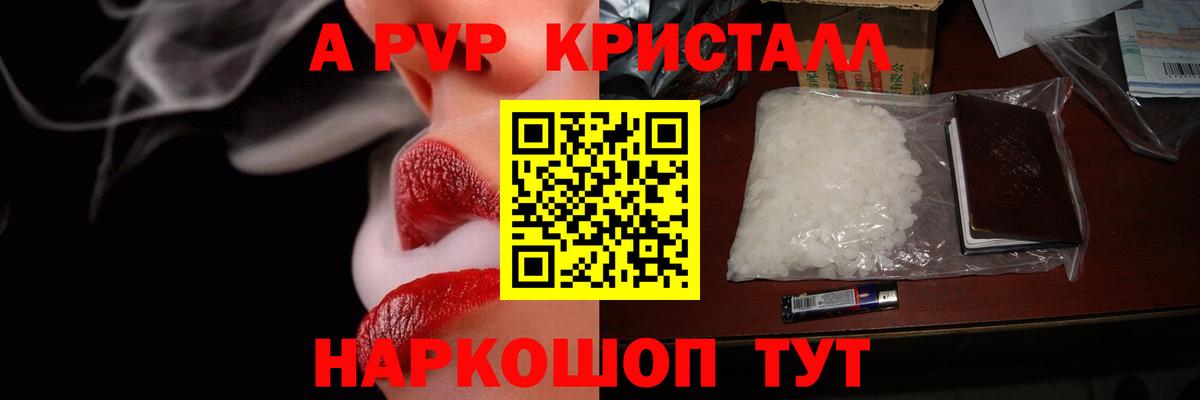 APVP Crystall  Alfa_PVP кристаллы  Казань  Вход с VPN 