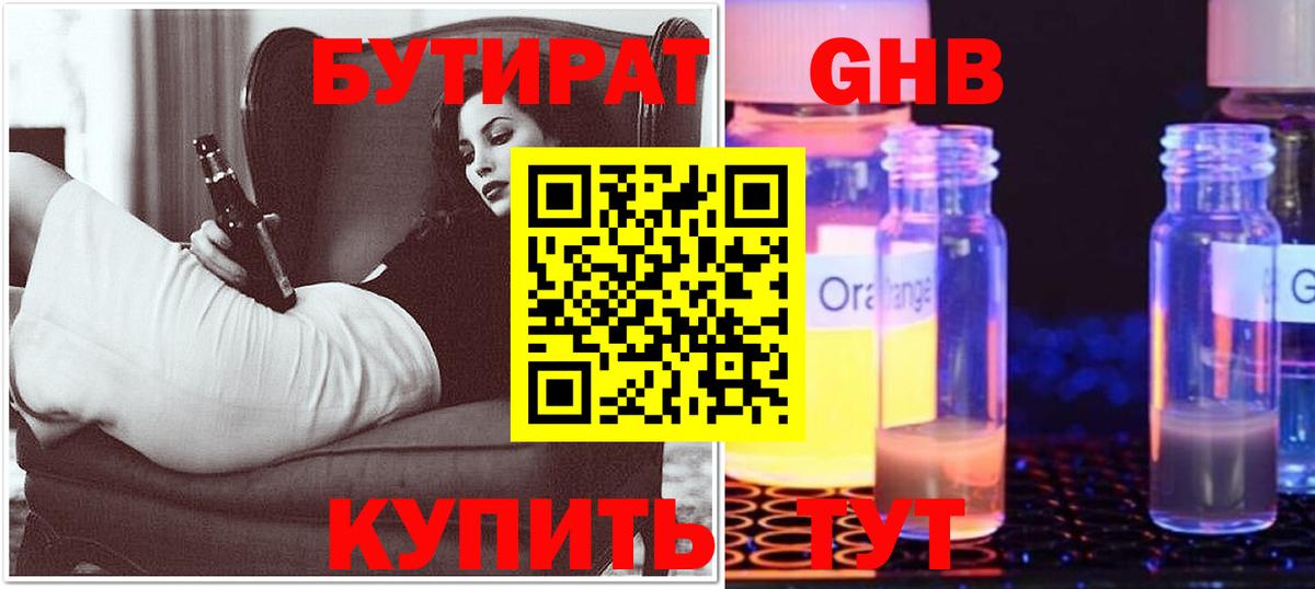 БУТИРАТ жидкий экстази  Бутират  Казань  Вход с VPN 