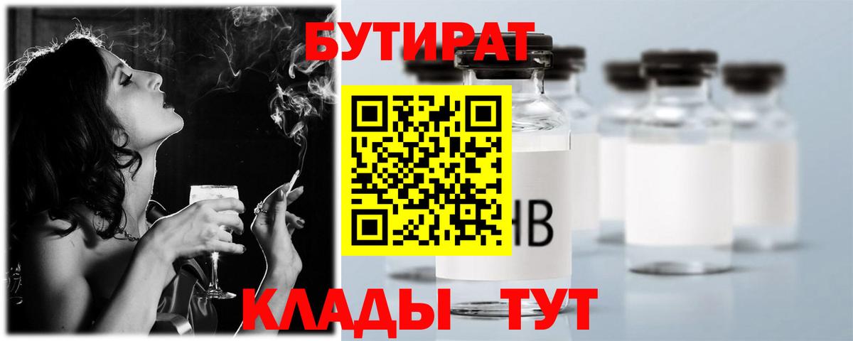 Бутират оксибутират Казань