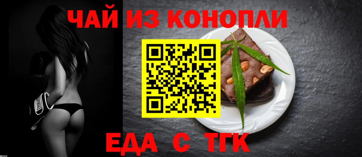 Еда ТГК конопля  Вход с VPN  Казань 