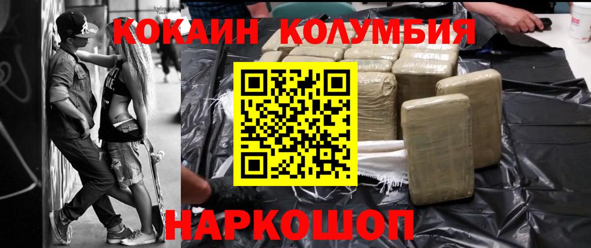 Кокаин Колумбийский  Cocaine VHQ  Казань  Вход с VPN 