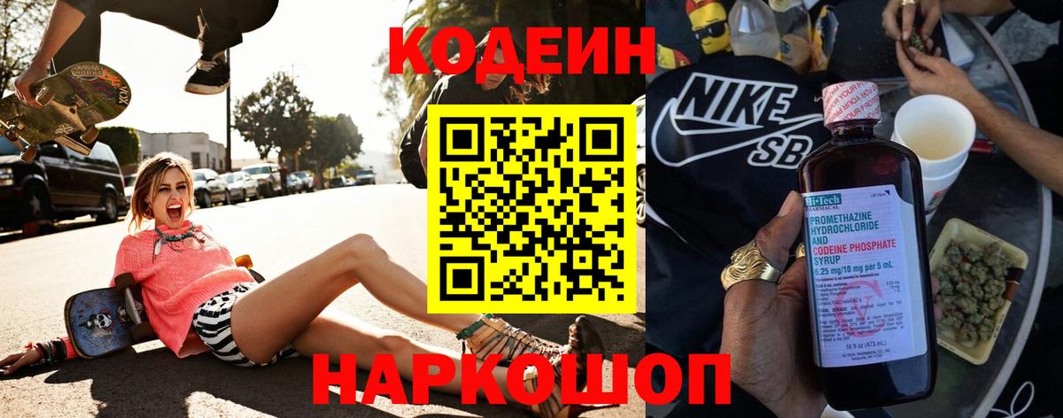 Codein Purple Drank  Кодеин напиток Lean (лин)  Казань  Вход с VPN 