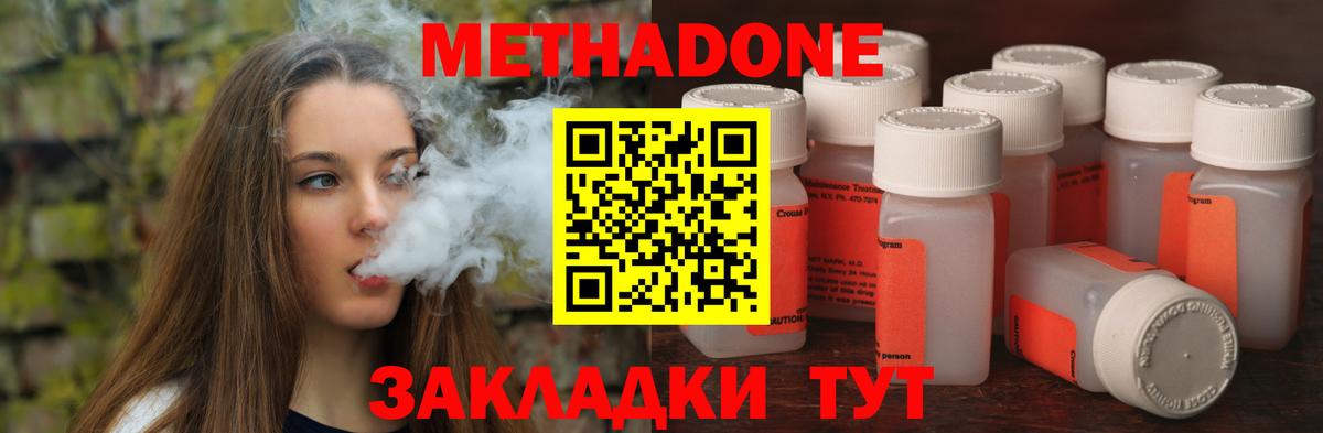 МЕТАДОН methadone Казань